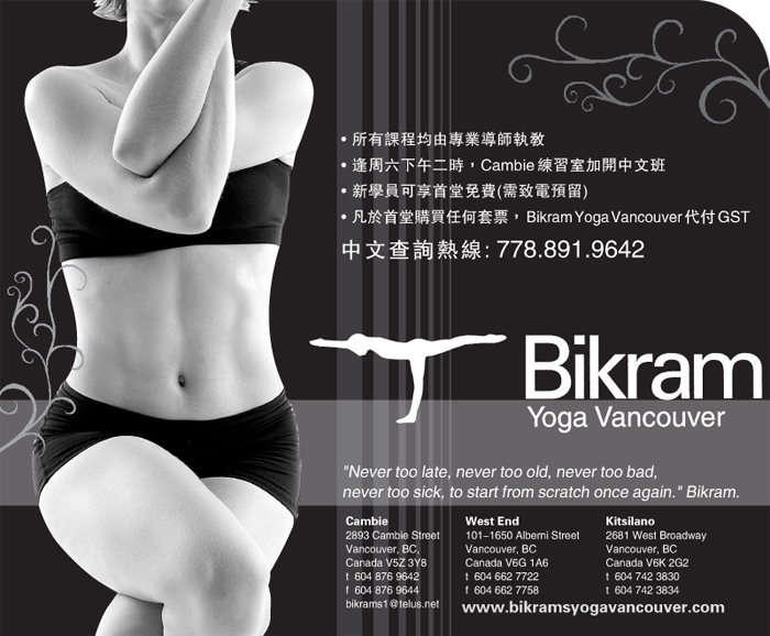 Bikram Yoga Poster -  Canada