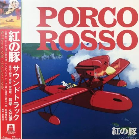 Joe Hisaishi's Porco Rosso vinyl cover